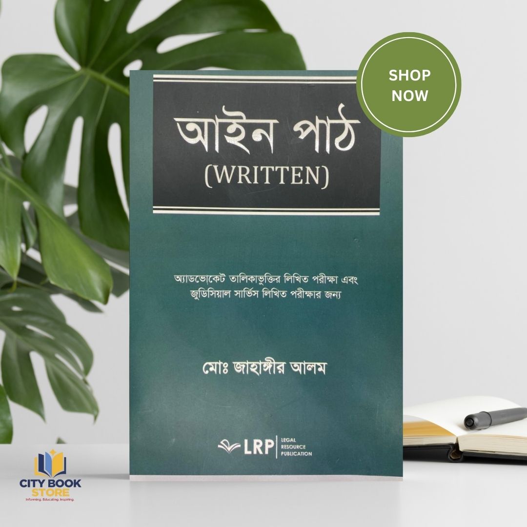 আইন পাাঠ - রিটেন