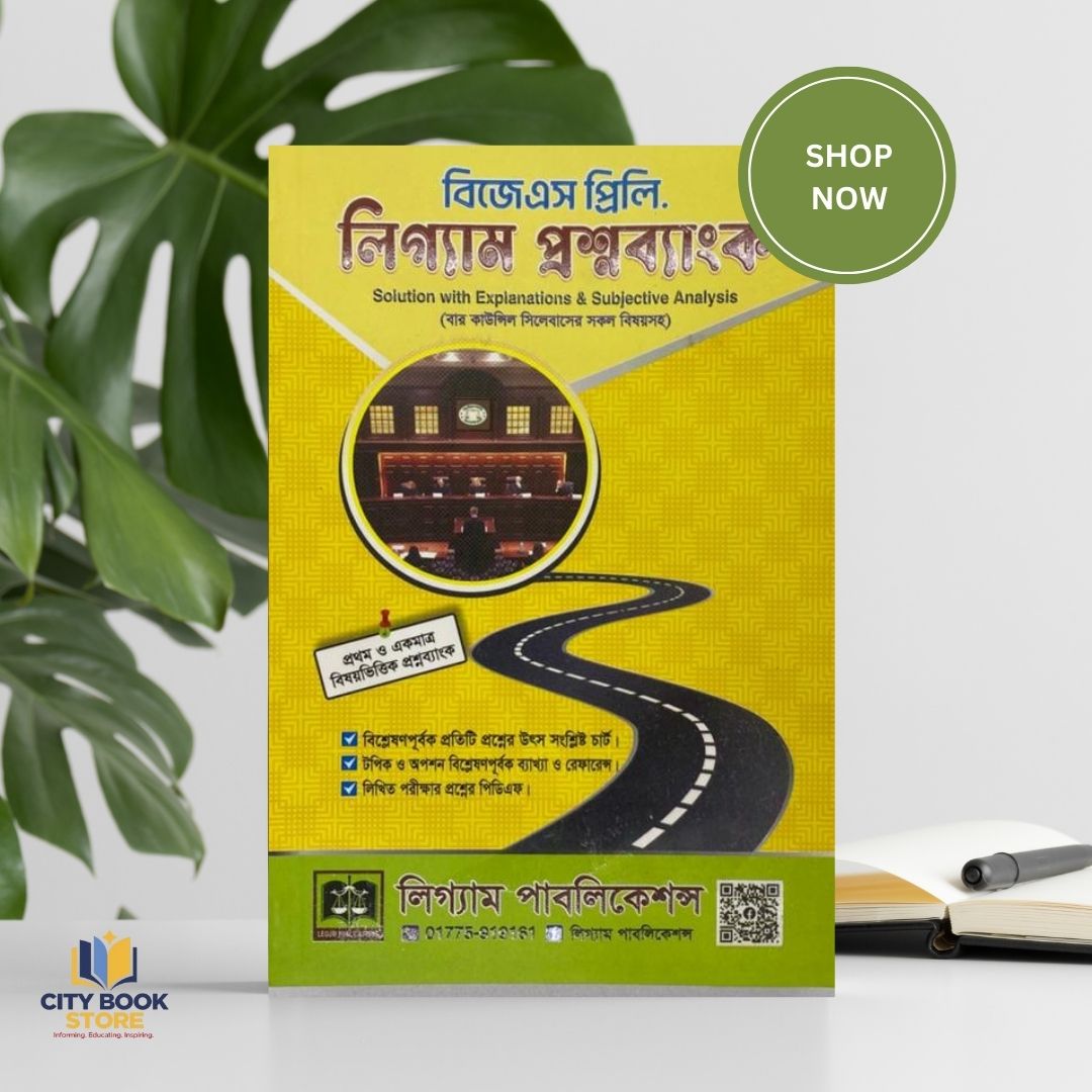 বিজেএস প্রিলি। লিগ্যাম প্রশ্ন ব্যাংক