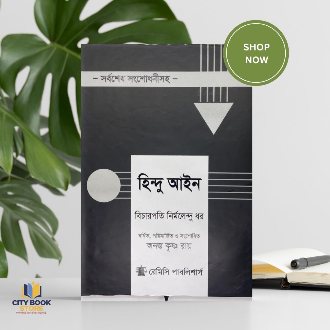 Hindu Law in Bangladesh