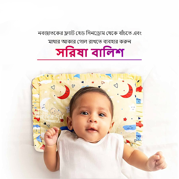 Mustard Seeds Pillow Sorisha Balish for Newborn Baby